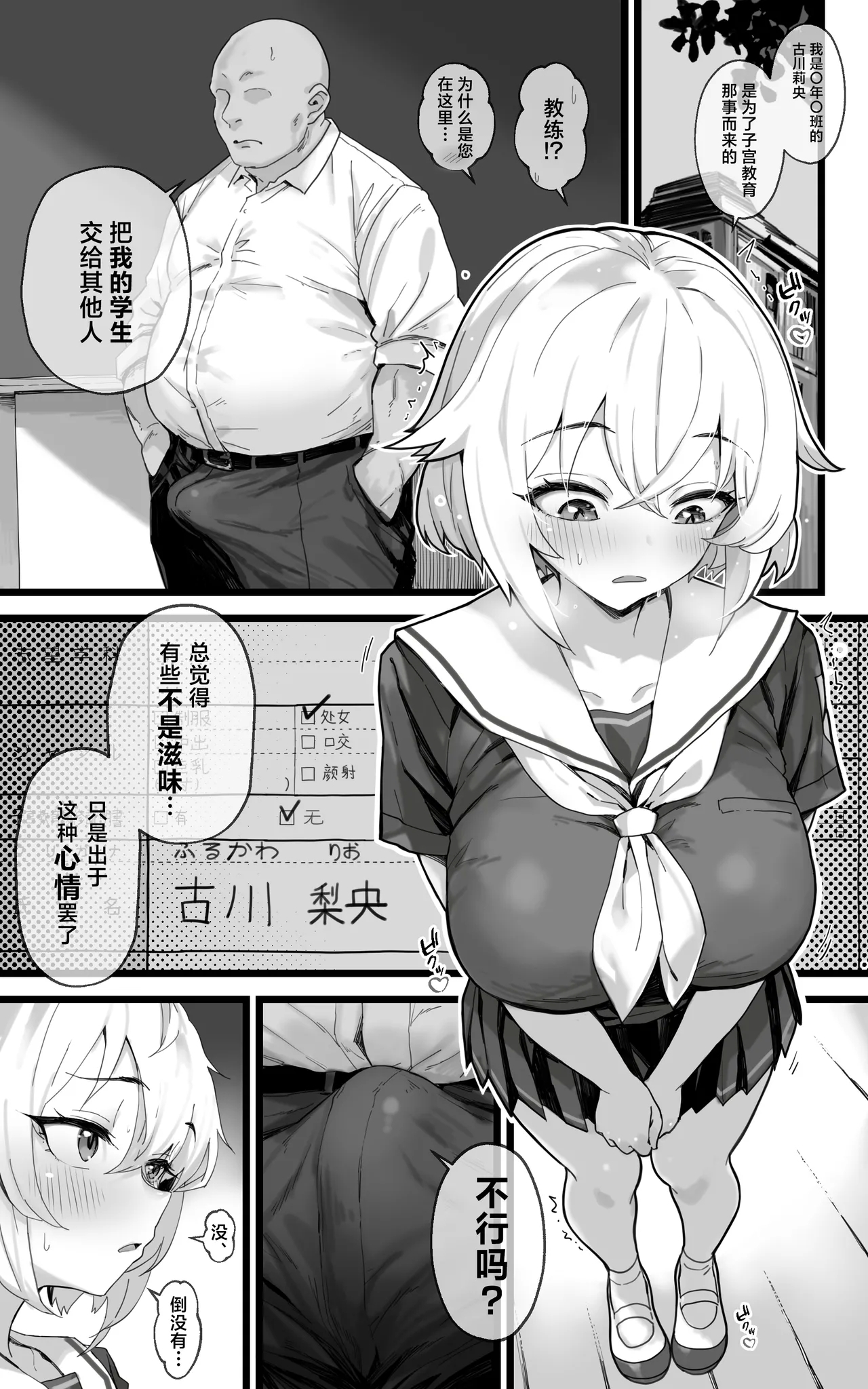 Shikyuu Kyouiku 2古川莉央比起田径部王牌更想当教练专用的雌犬 ~ - Page 4
