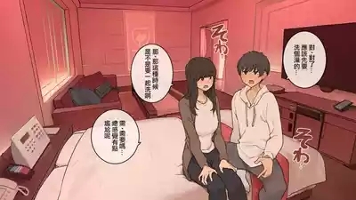 Osananajimi doshi, tere to kincho to gikochina-sa ga aritsutsu no hatsu rabuho 4