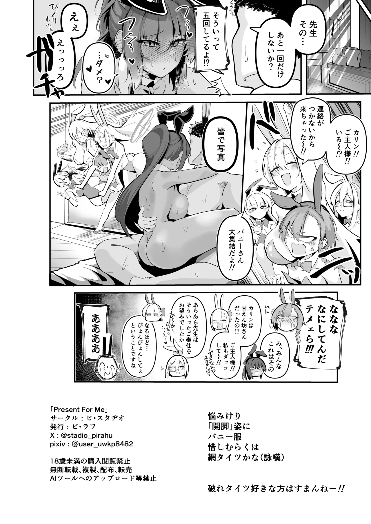 Present For Me - Page 27