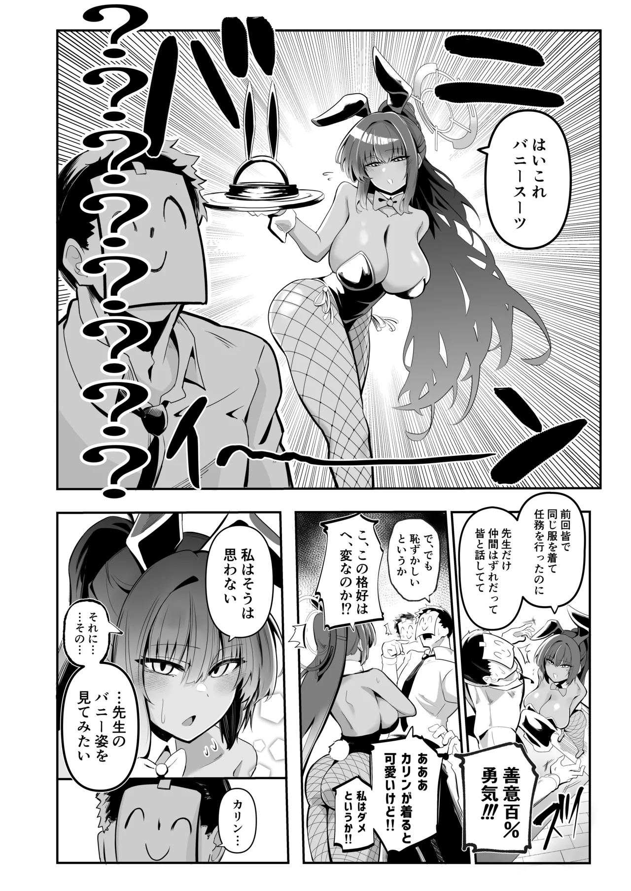 Present For Me - Page 3