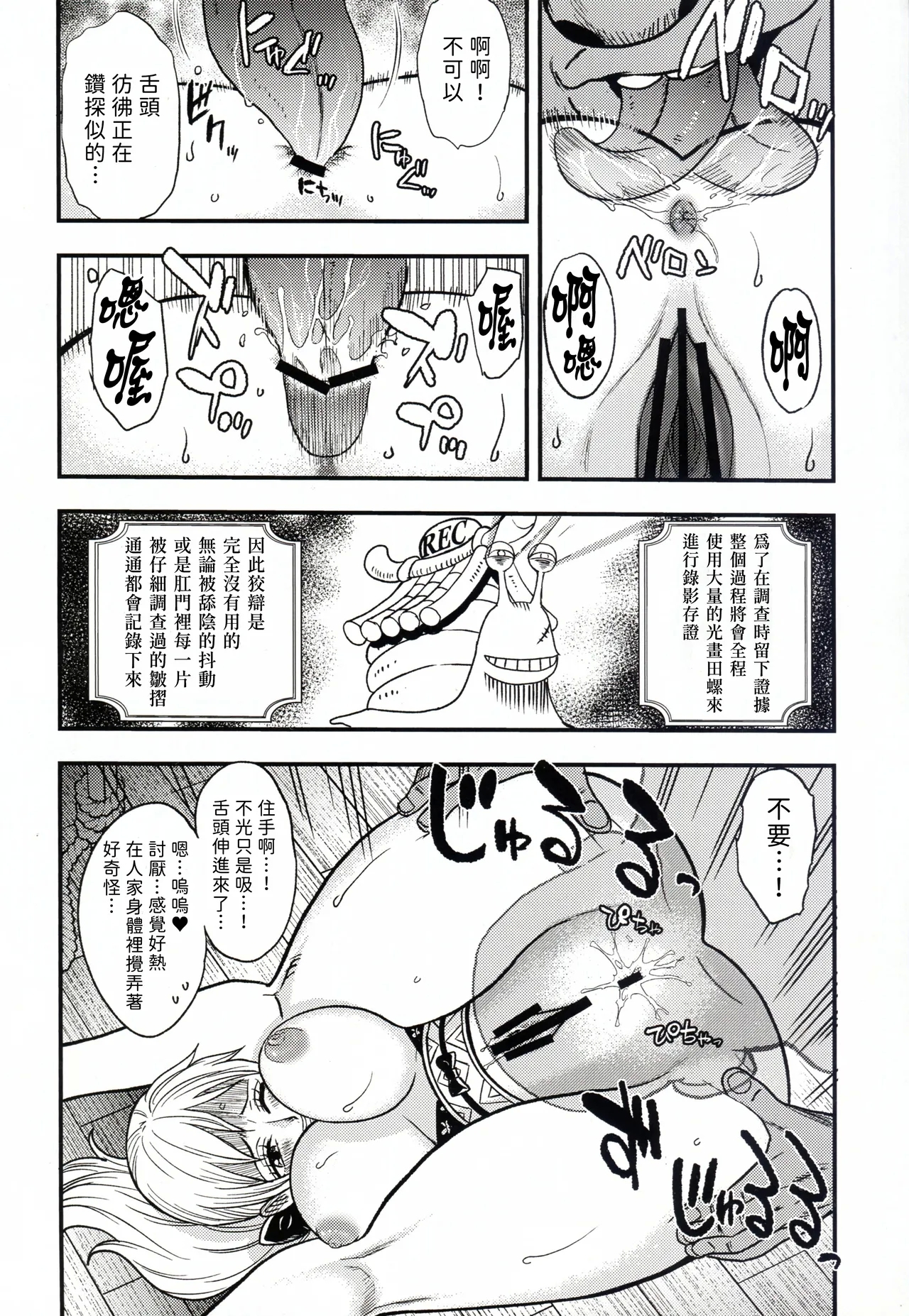 NAMI HOLE Wanokuni hen - Page 8