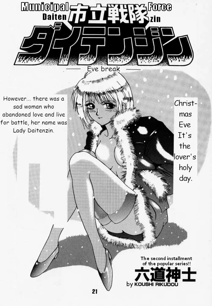 Municipal force Daitenzin + Double intention - Page 20