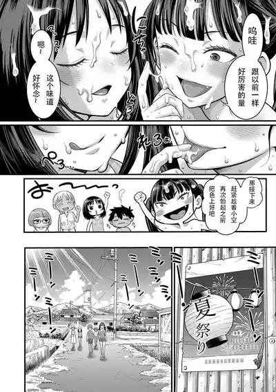 はだかぐらし祭(第二话) 10