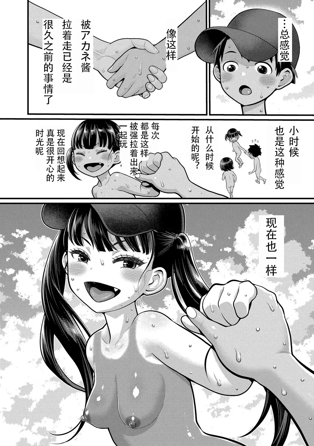 はだかぐらし祭（第二话） - Page 12