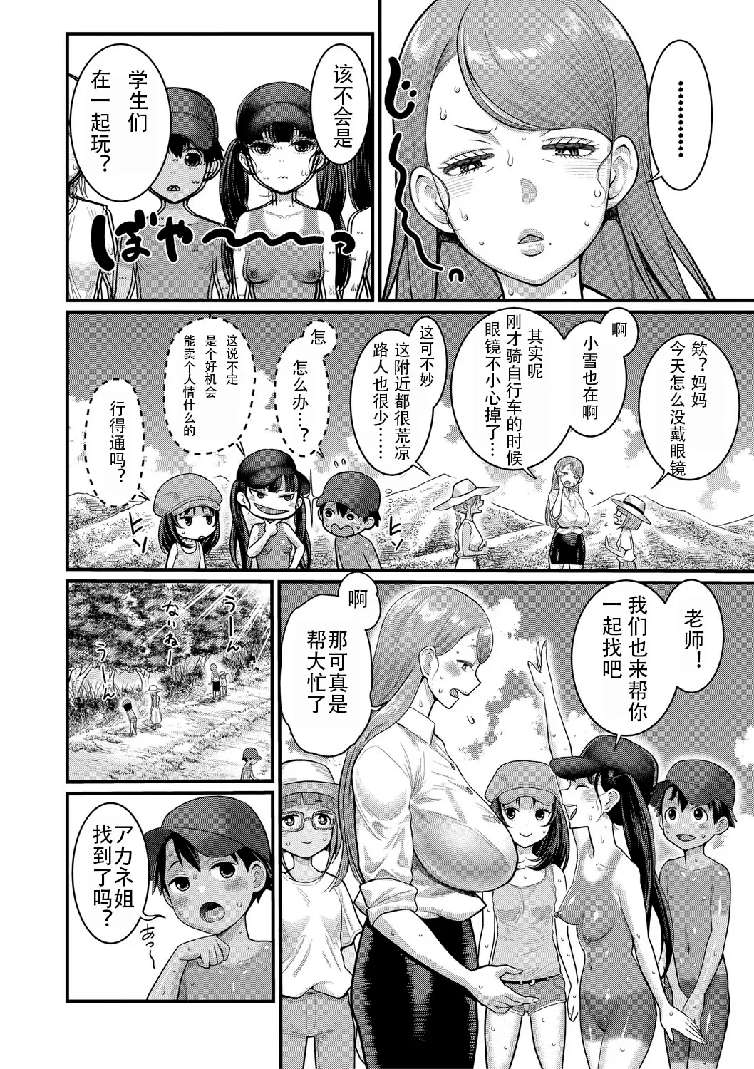 はだかぐらし祭（第二话） - Page 14