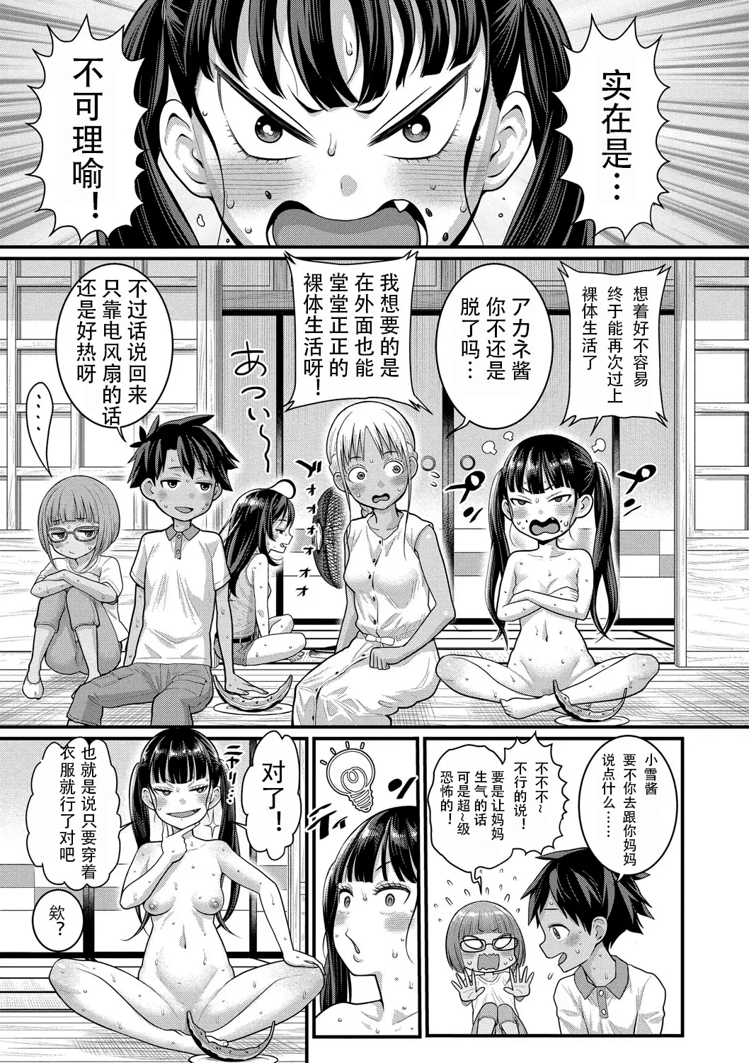 はだかぐらし祭（第二话） - Page 3