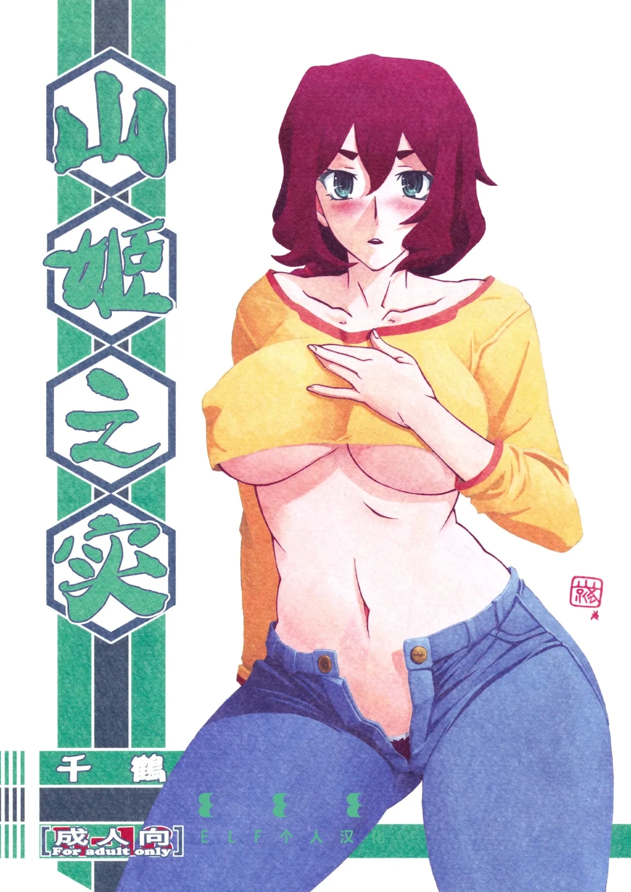 Akebi no Mi - Chizuru - Page 1