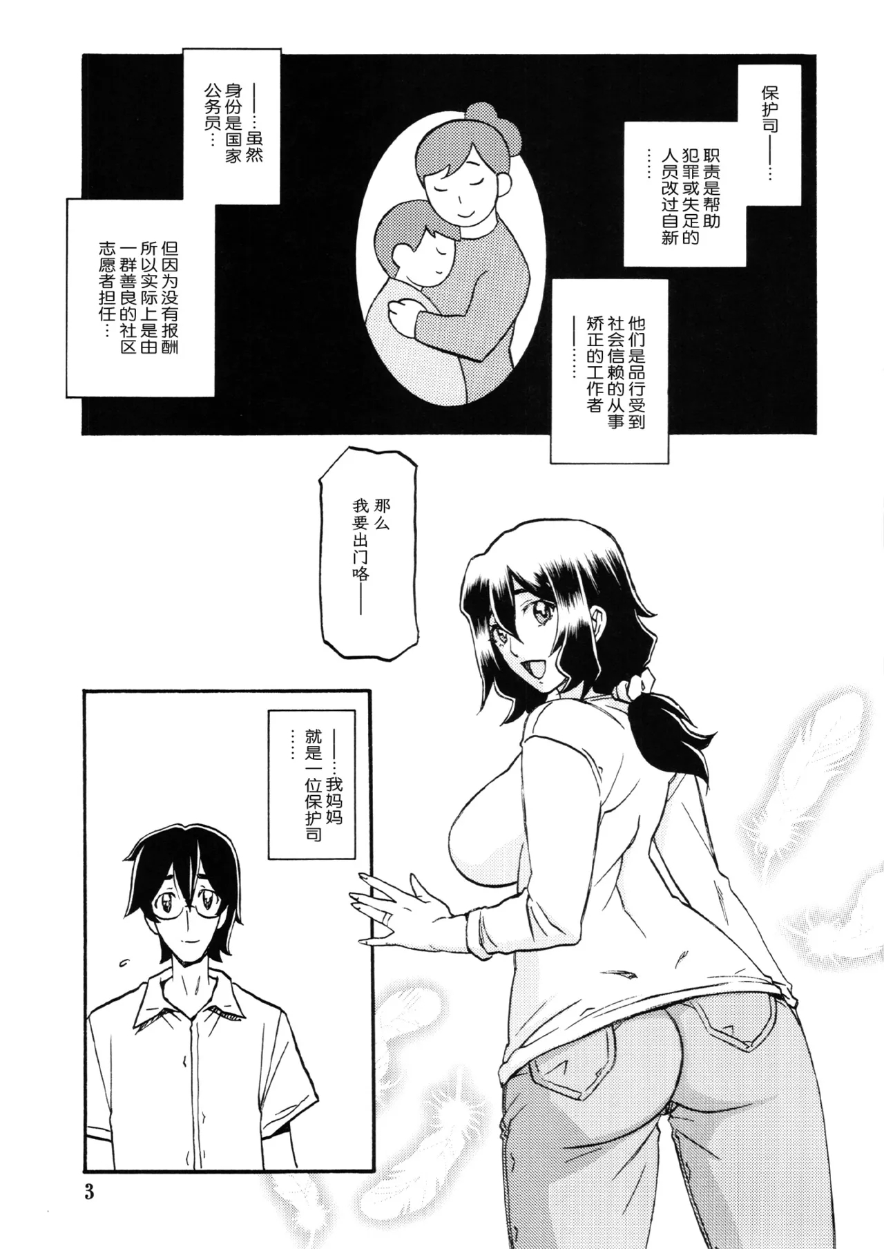 Akebi no Mi - Chizuru - Page 2