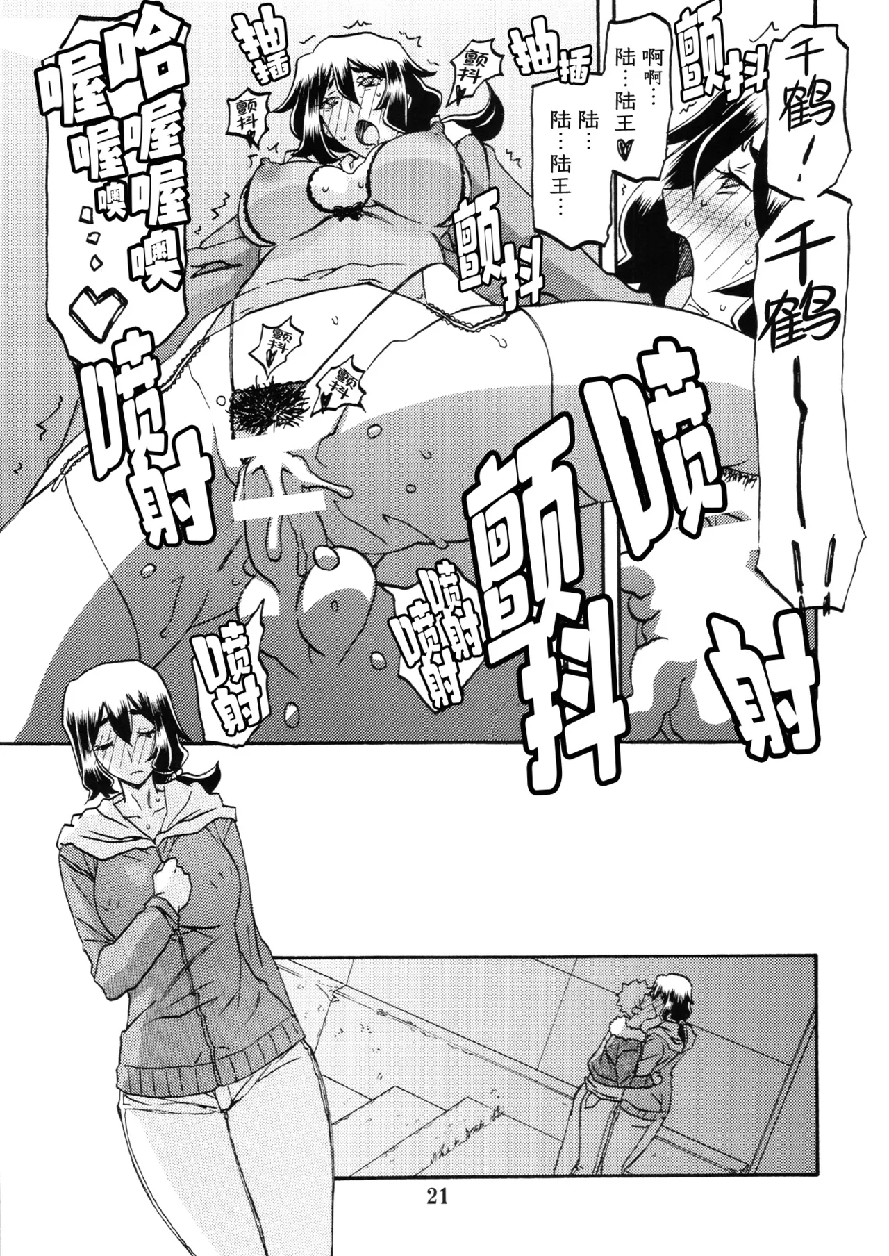 Akebi no Mi - Chizuru - Page 20