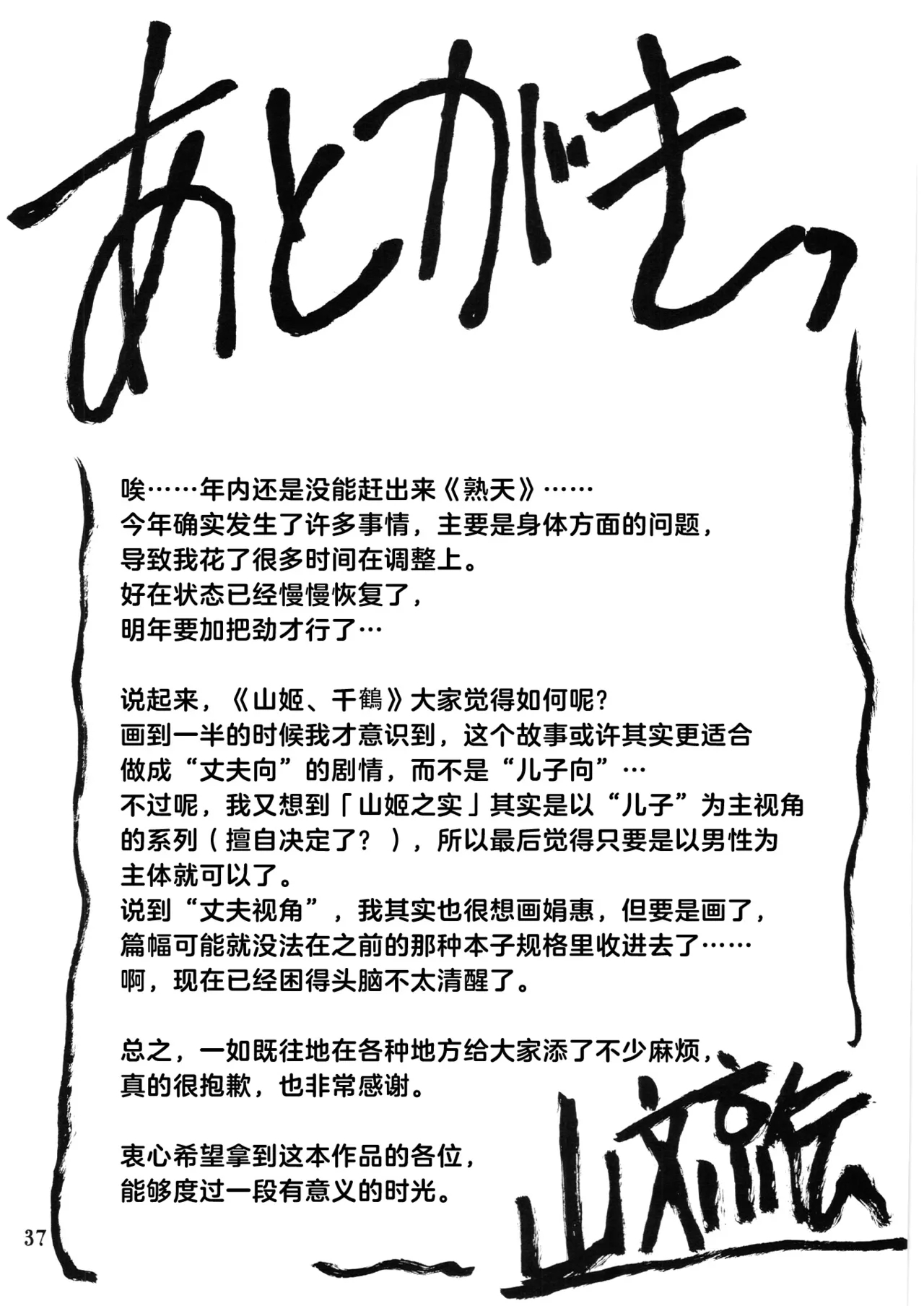 Akebi no Mi - Chizuru - Page 36