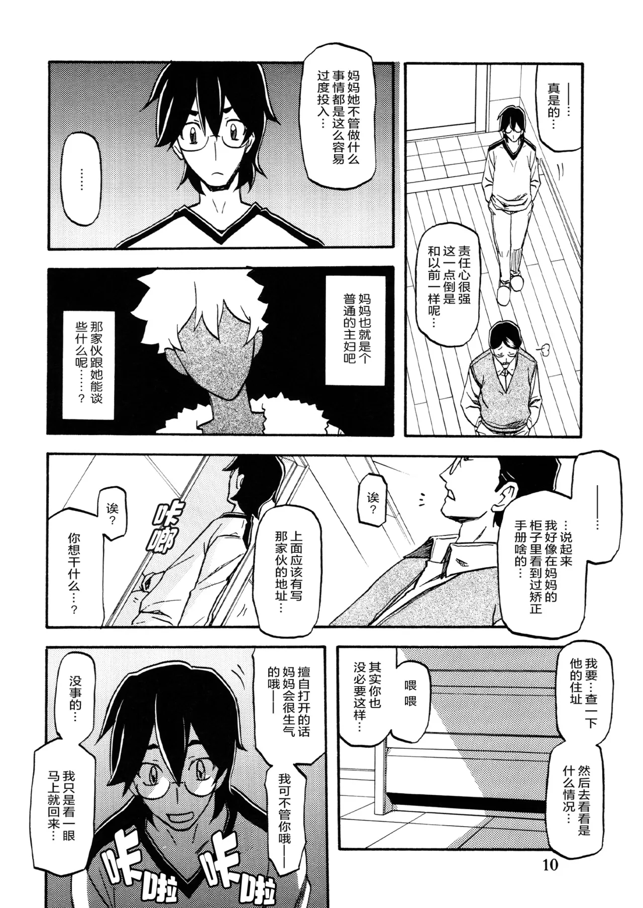Akebi no Mi - Chizuru - Page 9