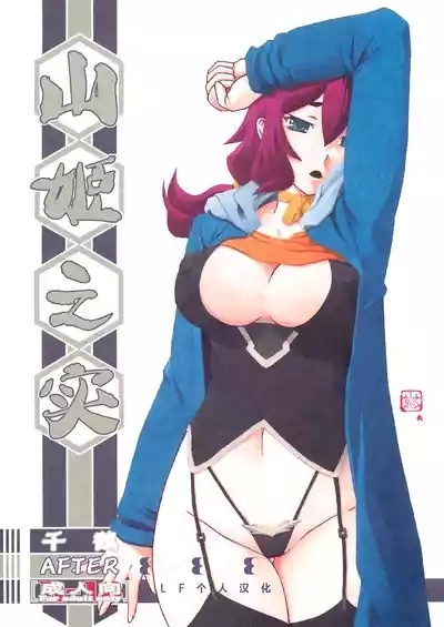 Akebi no Mi - Chizuru AFTER 1
