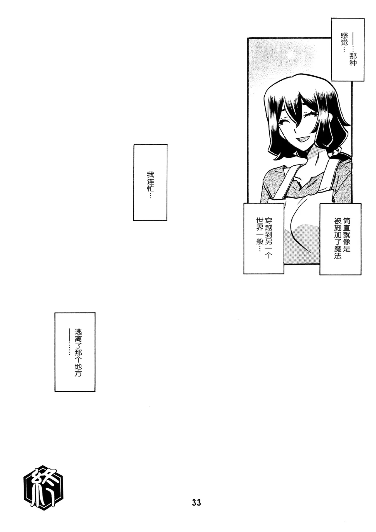 Akebi no Mi - Chizuru AFTER - Page 32