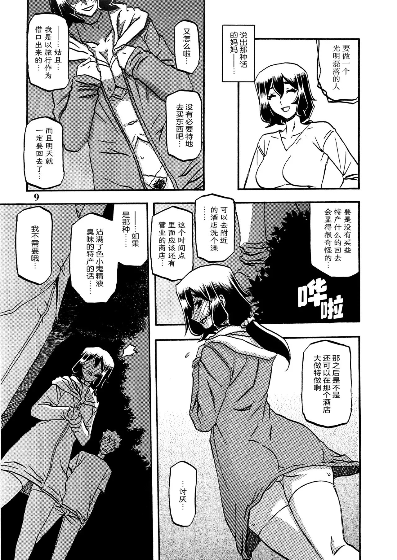 Akebi no Mi - Chizuru AFTER - Page 8