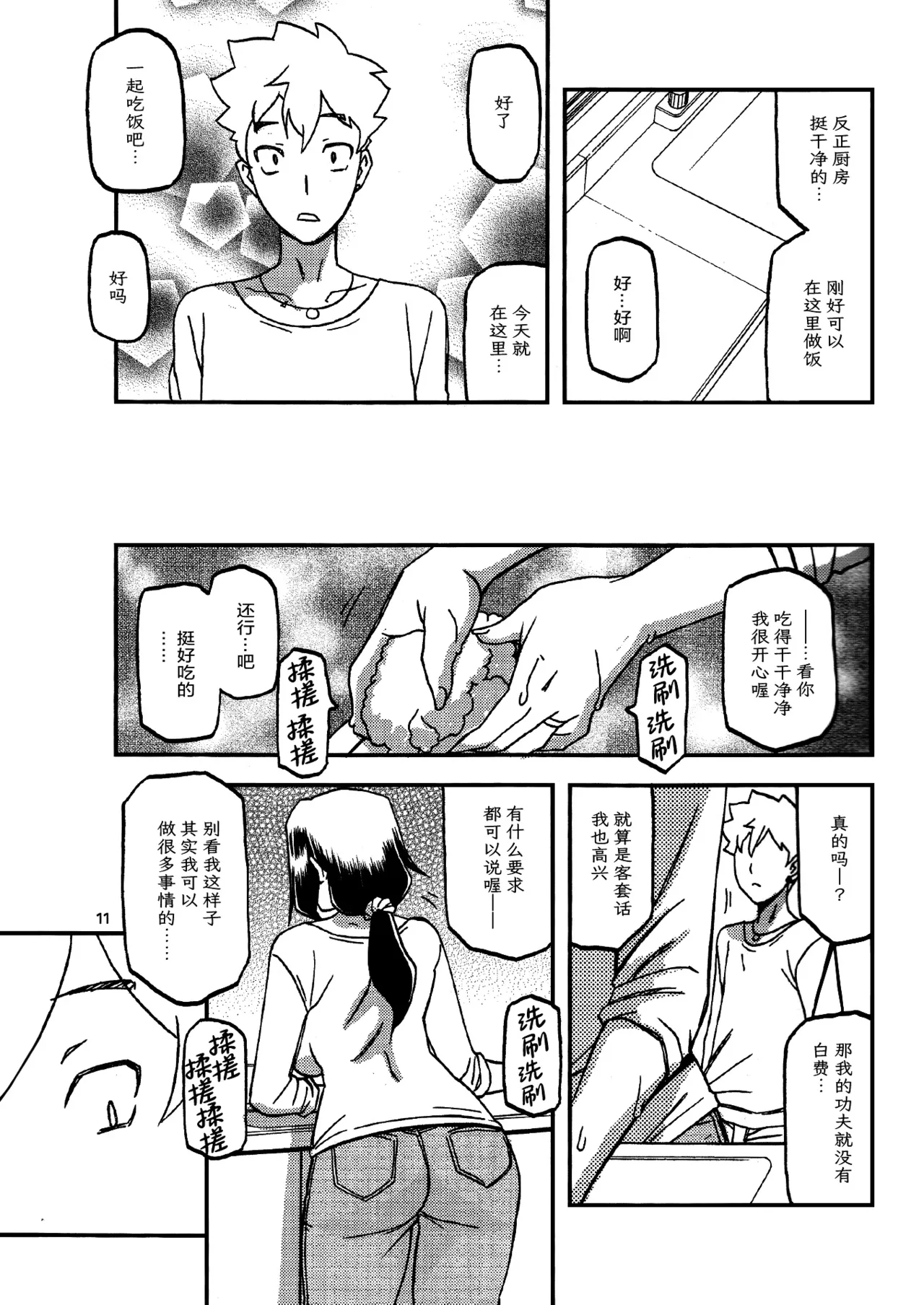 Akebi no Mi - Chizuru Katei - Page 10