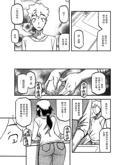 Akebi no Mi - Chizuru Katei 10