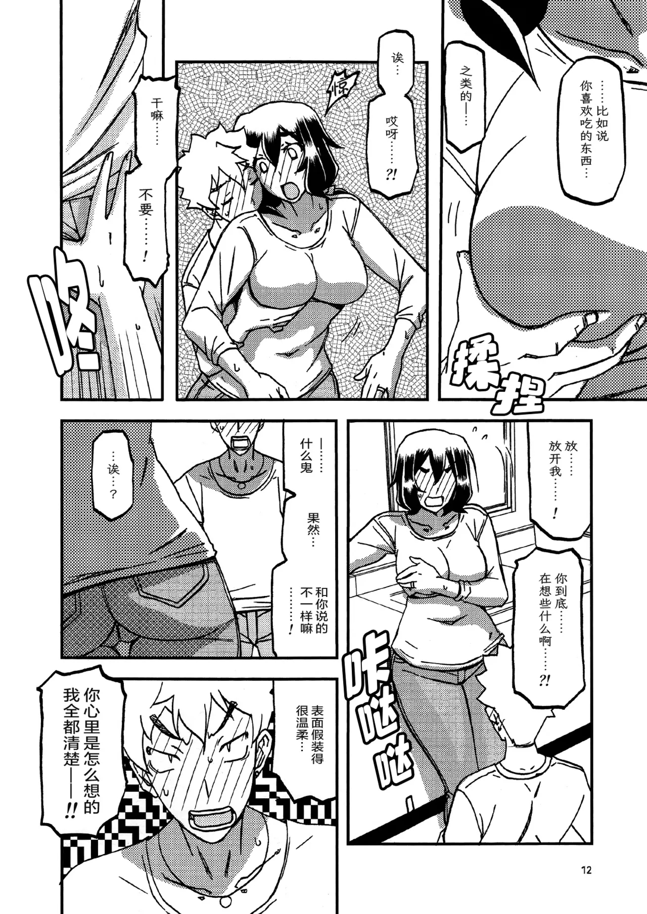 Akebi no Mi - Chizuru Katei - Page 11