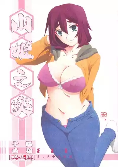 Akebi no Mi - Chizuru Katei 1