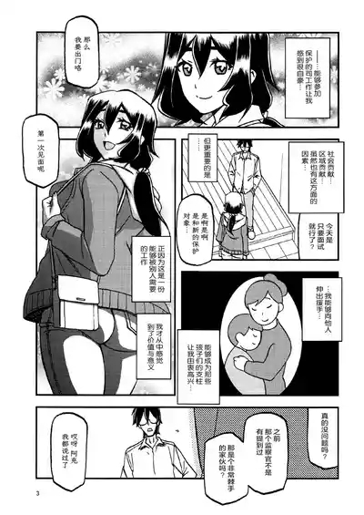 Akebi no Mi - Chizuru Katei 2