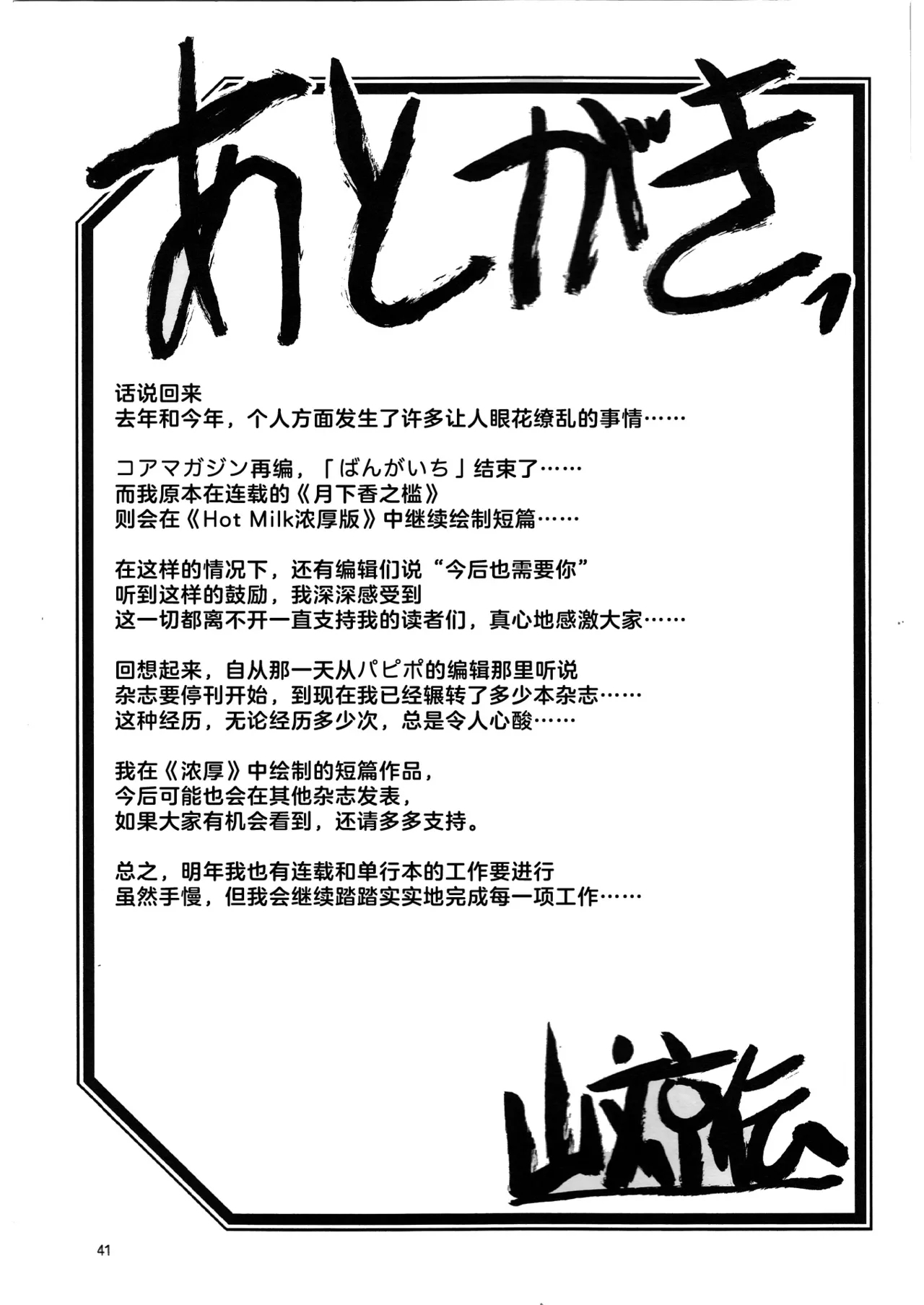 Akebi no Mi - Chizuru Katei - Page 40