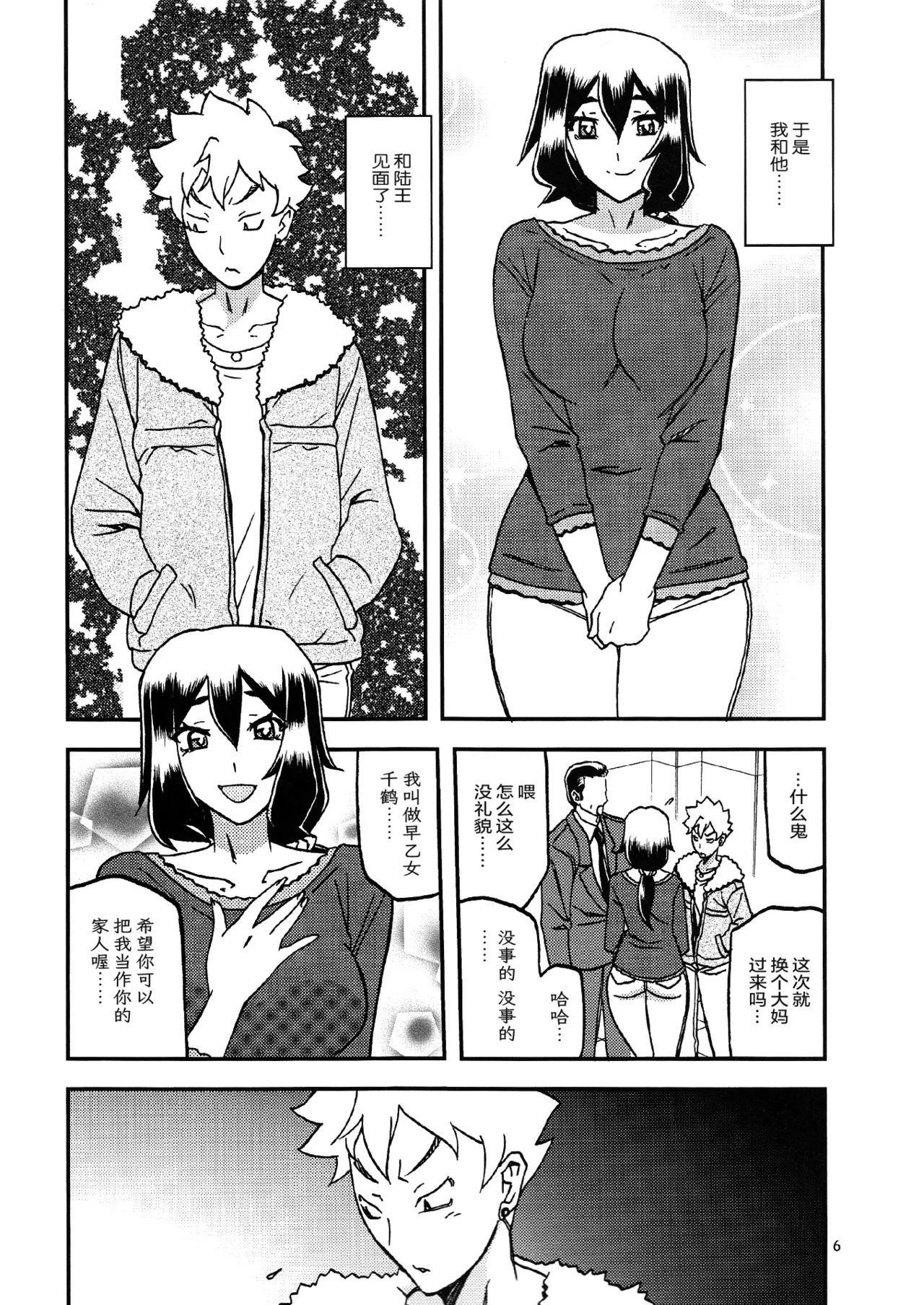 Akebi no Mi - Chizuru Katei - Page 5