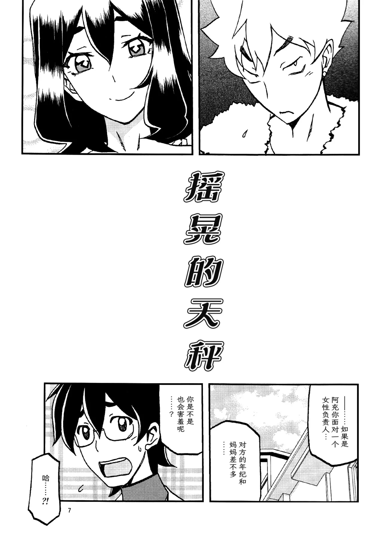 Akebi no Mi - Chizuru Katei - Page 6