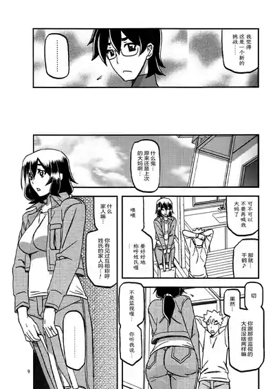 Akebi no Mi - Chizuru Katei 8