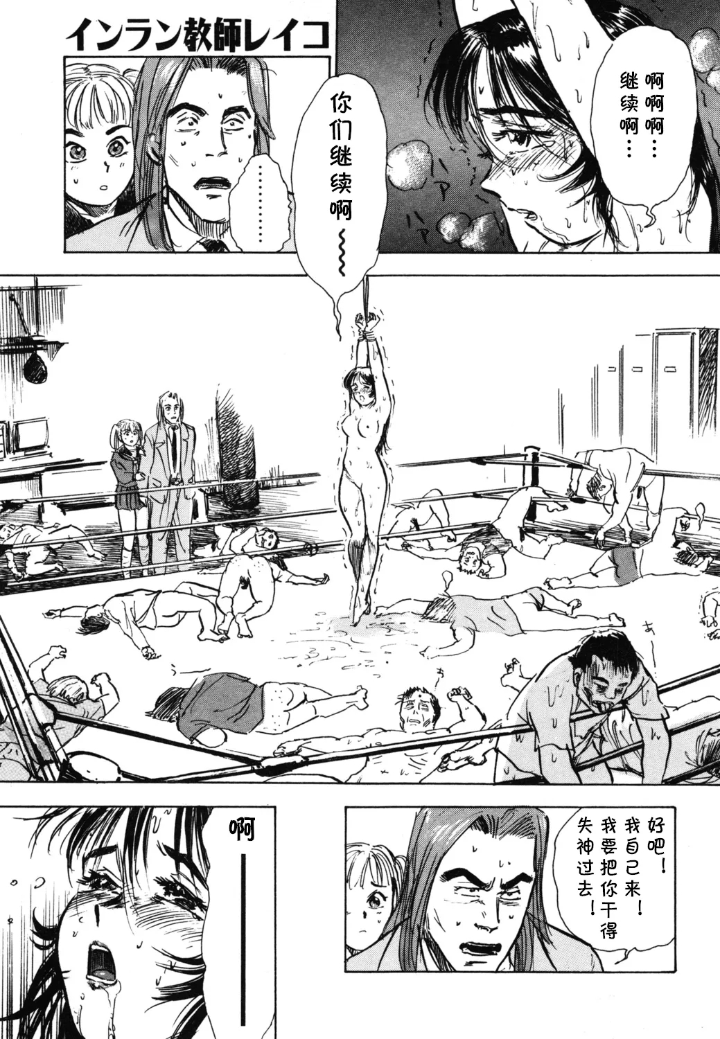 第一话 インラン教師レイコ（Chinese） - Page 16