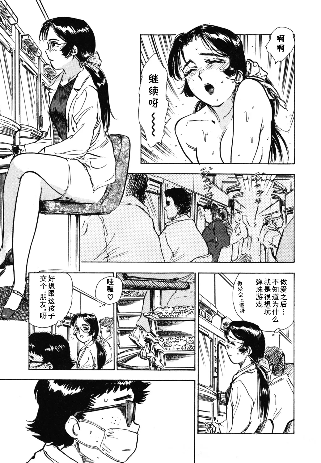 第一话 インラン教師レイコ（Chinese） - Page 4