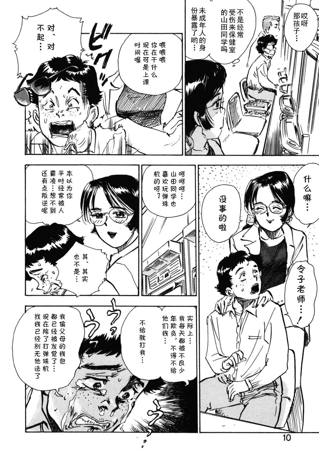 第一话 インラン教師レイコ（Chinese） - Page 5