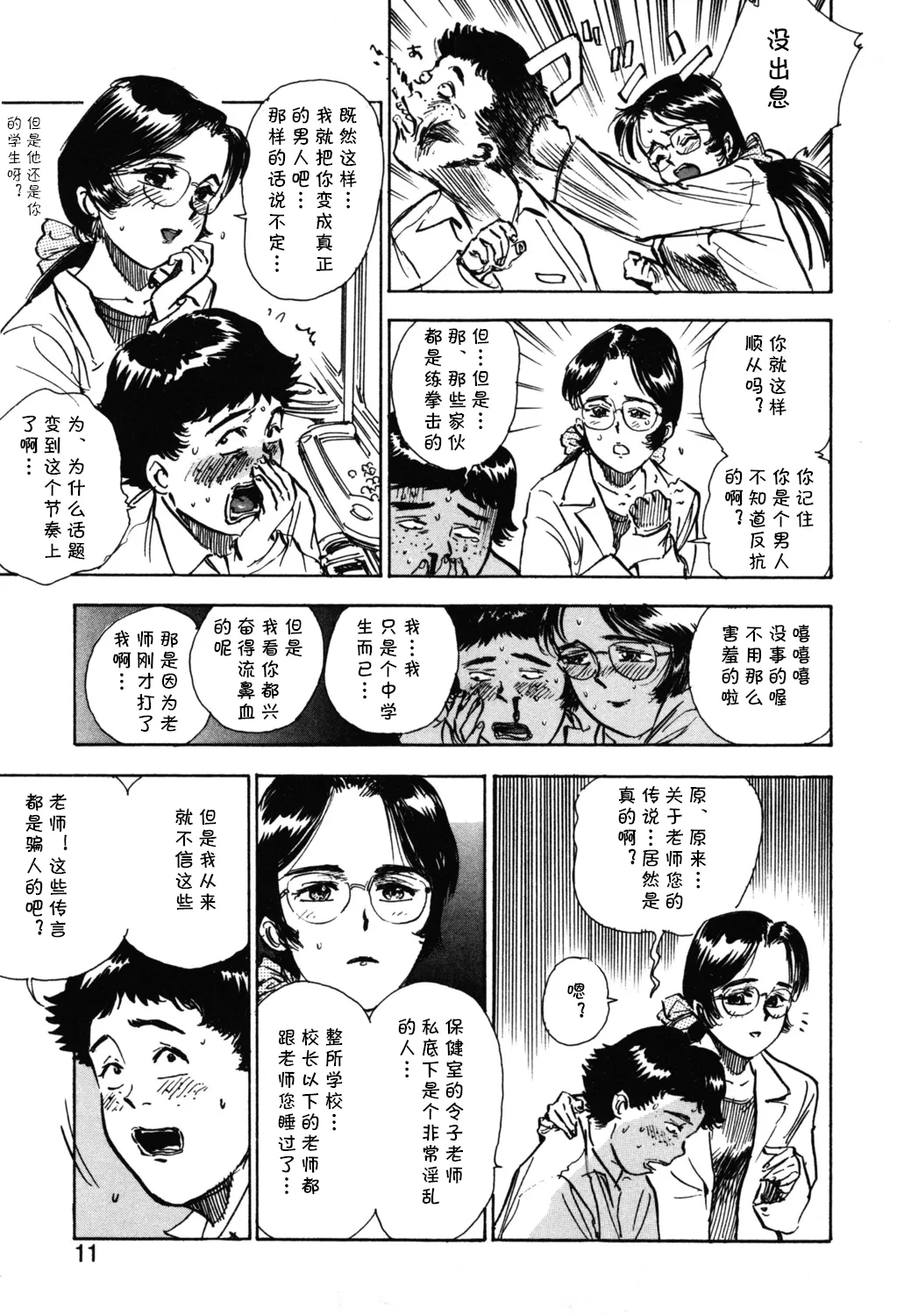 第一话 インラン教師レイコ（Chinese） - Page 6