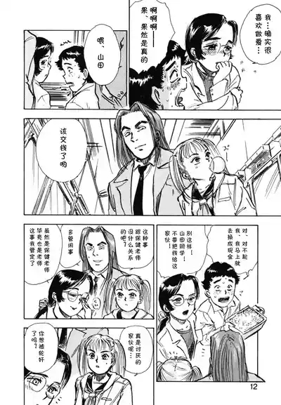 第一话 インラン教師レイコ（Chinese） 7