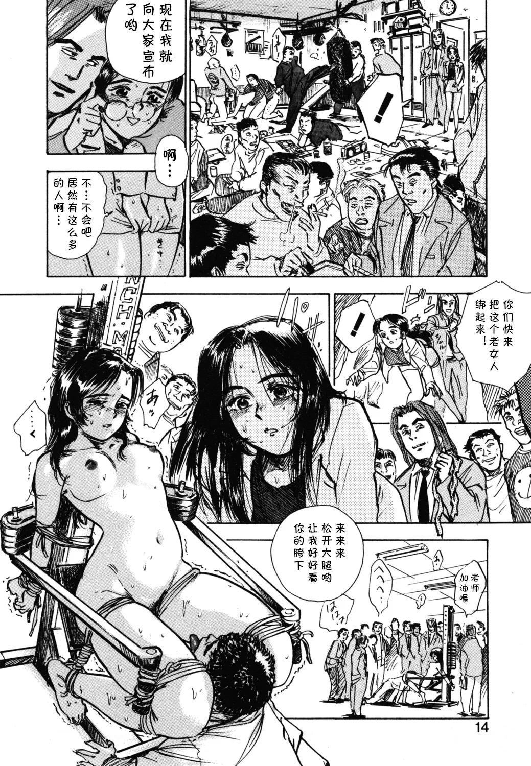 第一话 インラン教師レイコ（Chinese） - Page 9