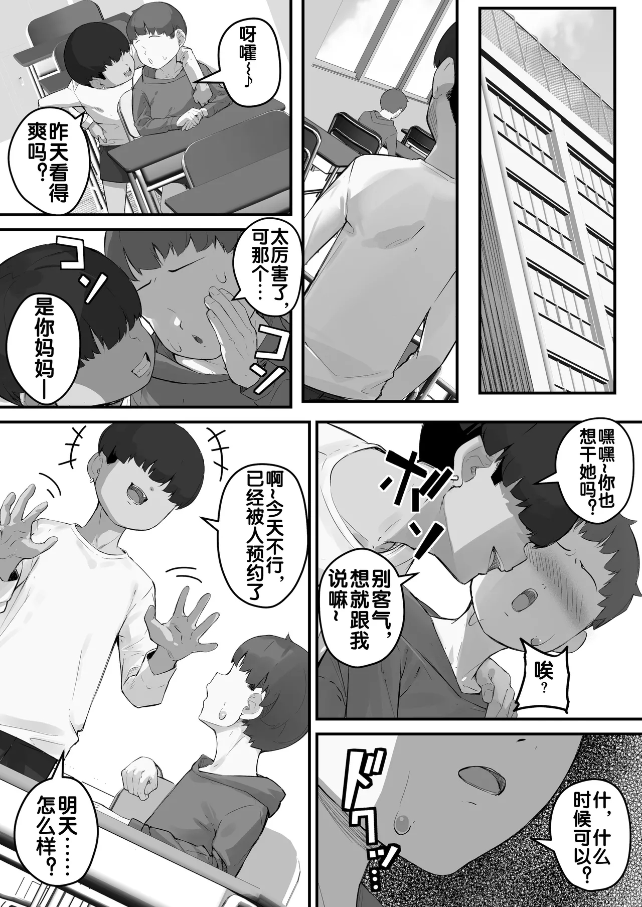 Boku no Mama de Doutei Sotsugyou Sasete Ageru Nandemo Shite Kureru Boku no Mama - Page 14