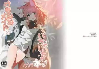 Kemomimi Maid to Ichaicha Suru Hon 4 Satsume | 和兽耳女仆卿卿我我的本 第四册 3
