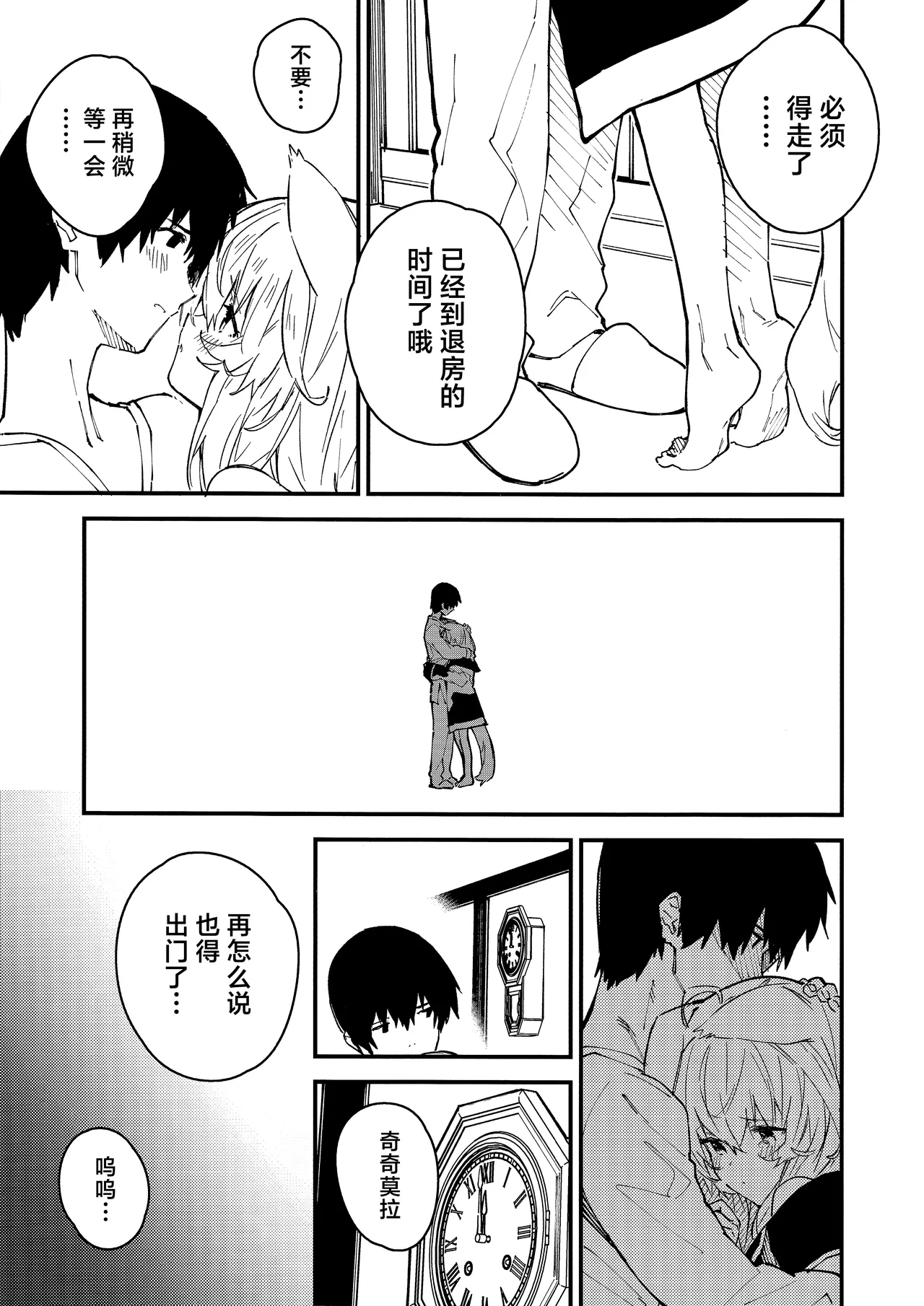 Kemomimi Maid to Ichaicha Suru Hon 4 Satsume | 和兽耳女仆卿卿我我的本 第四册 - Page 44