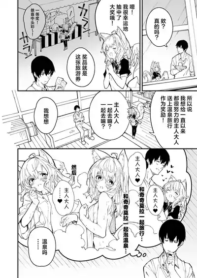 Kemomimi Maid to Ichaicha Suru Hon 4 Satsume | 和兽耳女仆卿卿我我的本 第四册 5