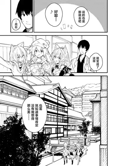 Kemomimi Maid to Ichaicha Suru Hon 4 Satsume | 和兽耳女仆卿卿我我的本 第四册 6