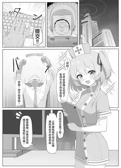 Hakumei ni Mitasarete Ai to Kyuugo to Kenshin o | 浸沐薄暮拂晓之中 奉献爱与救护之身 3