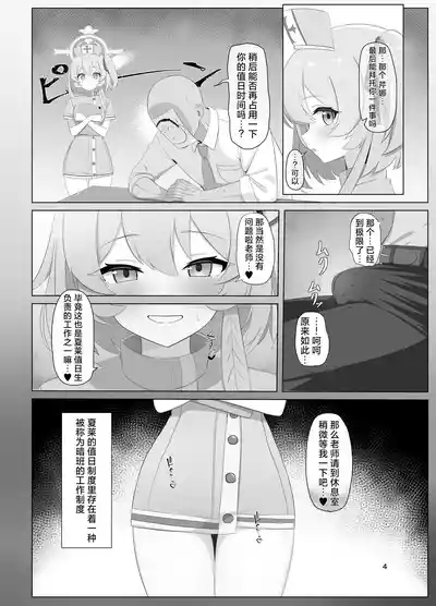 Hakumei ni Mitasarete Ai to Kyuugo to Kenshin o | 浸沐薄暮拂晓之中 奉献爱与救护之身 4