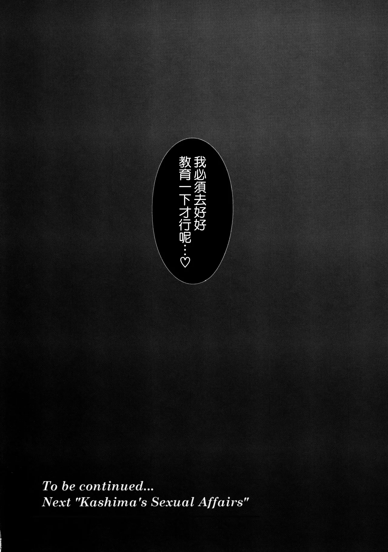 加賀さんの性事情 - Page 36