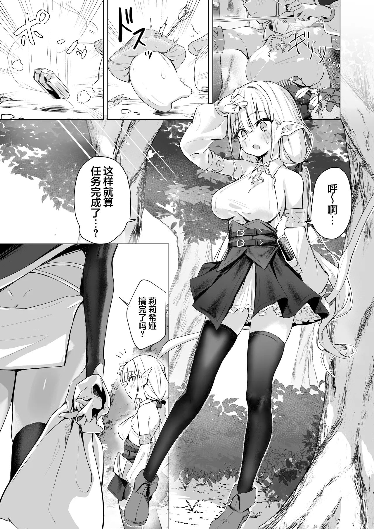 【としぞう】 因为中了史莱姆的毒发情了所以跟关系很好的同伴蕾丝瑟瑟没什么问题吧【无糖汉化组】 - Page 4