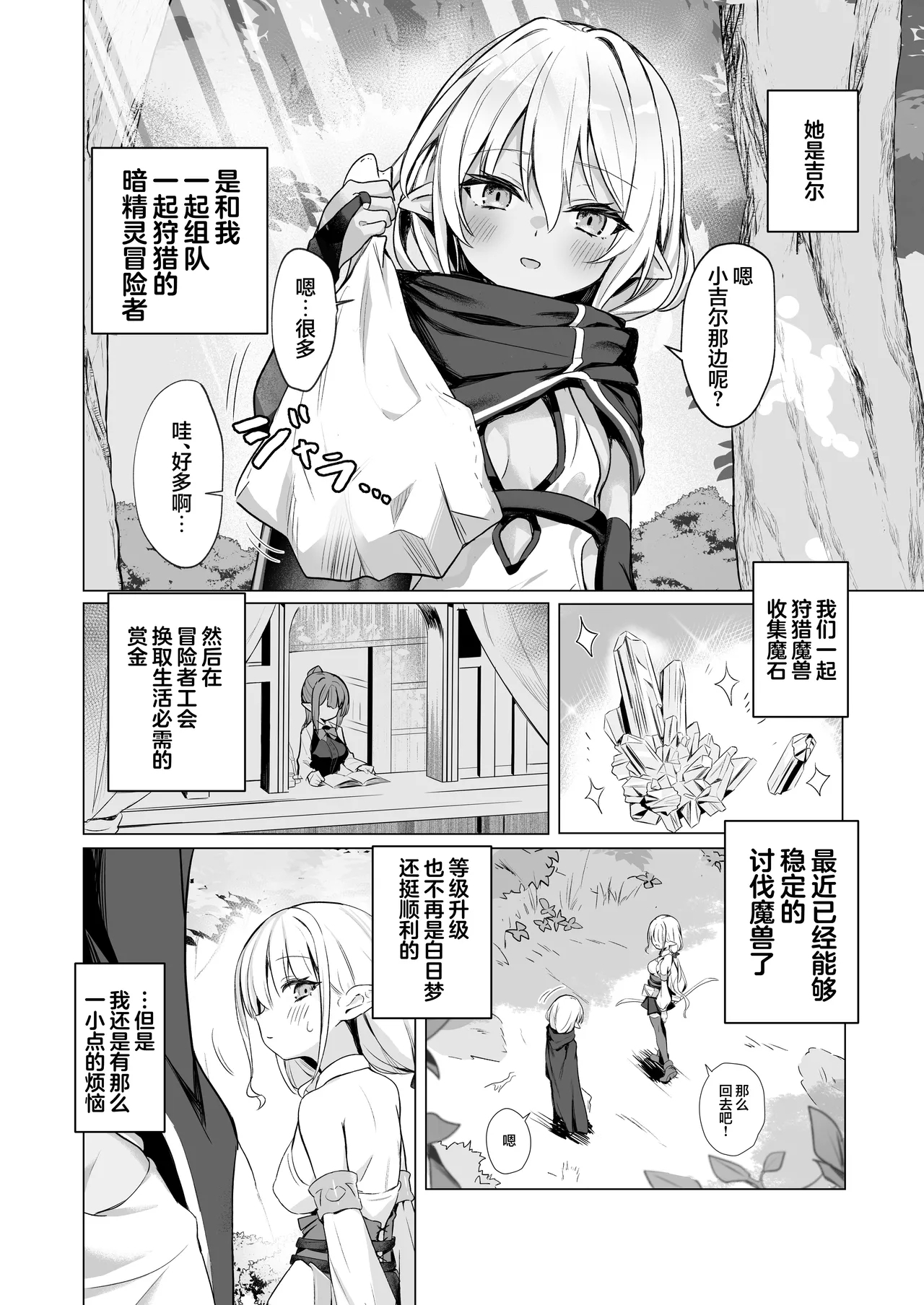 【としぞう】 因为中了史莱姆的毒发情了所以跟关系很好的同伴蕾丝瑟瑟没什么问题吧【无糖汉化组】 - Page 5