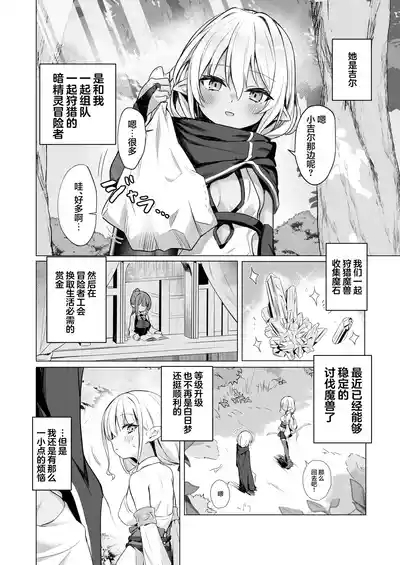 【としぞう】 因为中了史莱姆的毒发情了所以跟关系很好的同伴蕾丝瑟瑟没什么问题吧【无糖汉化组】 5