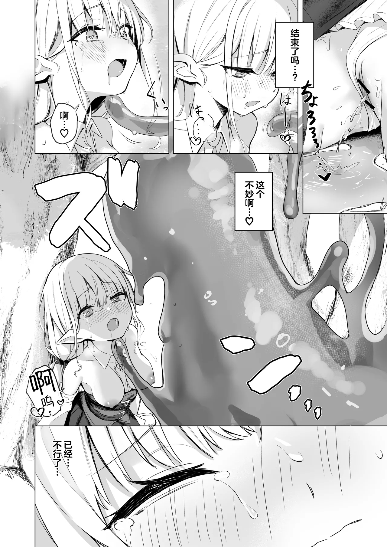 【としぞう】 因为中了史莱姆的毒发情了所以跟关系很好的同伴蕾丝瑟瑟没什么问题吧【无糖汉化组】 - Page 9