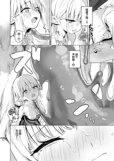 【としぞう】 因为中了史莱姆的毒发情了所以跟关系很好的同伴蕾丝瑟瑟没什么问题吧【无糖汉化组】 9