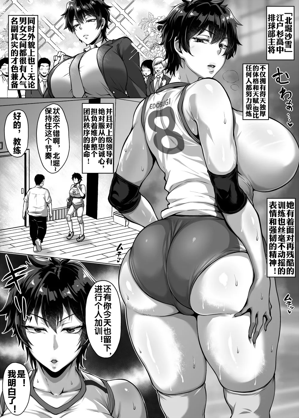 特訓と称してエロい事されるバレー部のエース - Page 2