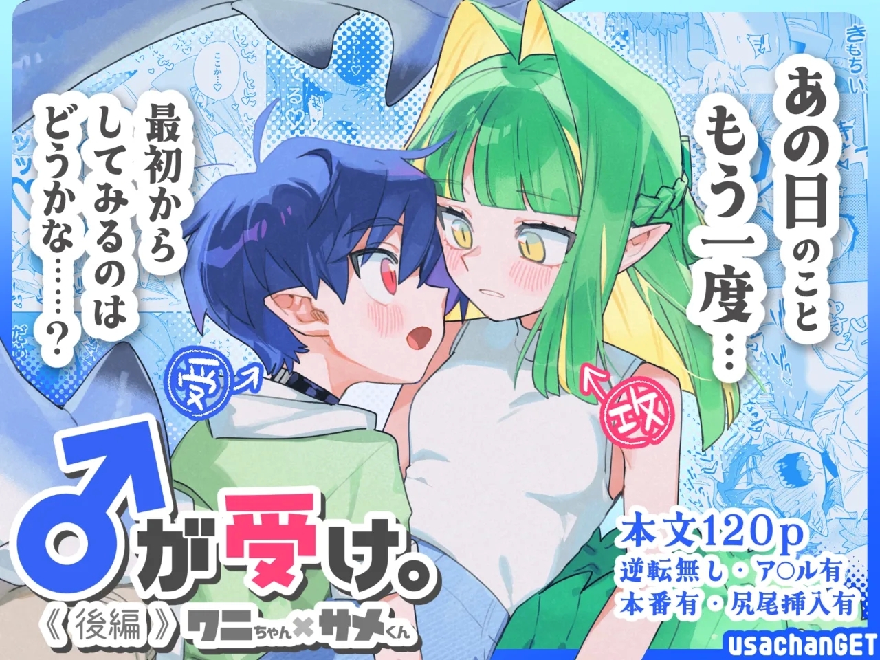 ♂が受け。ワニちゃん×サメくん後編 - Page 1