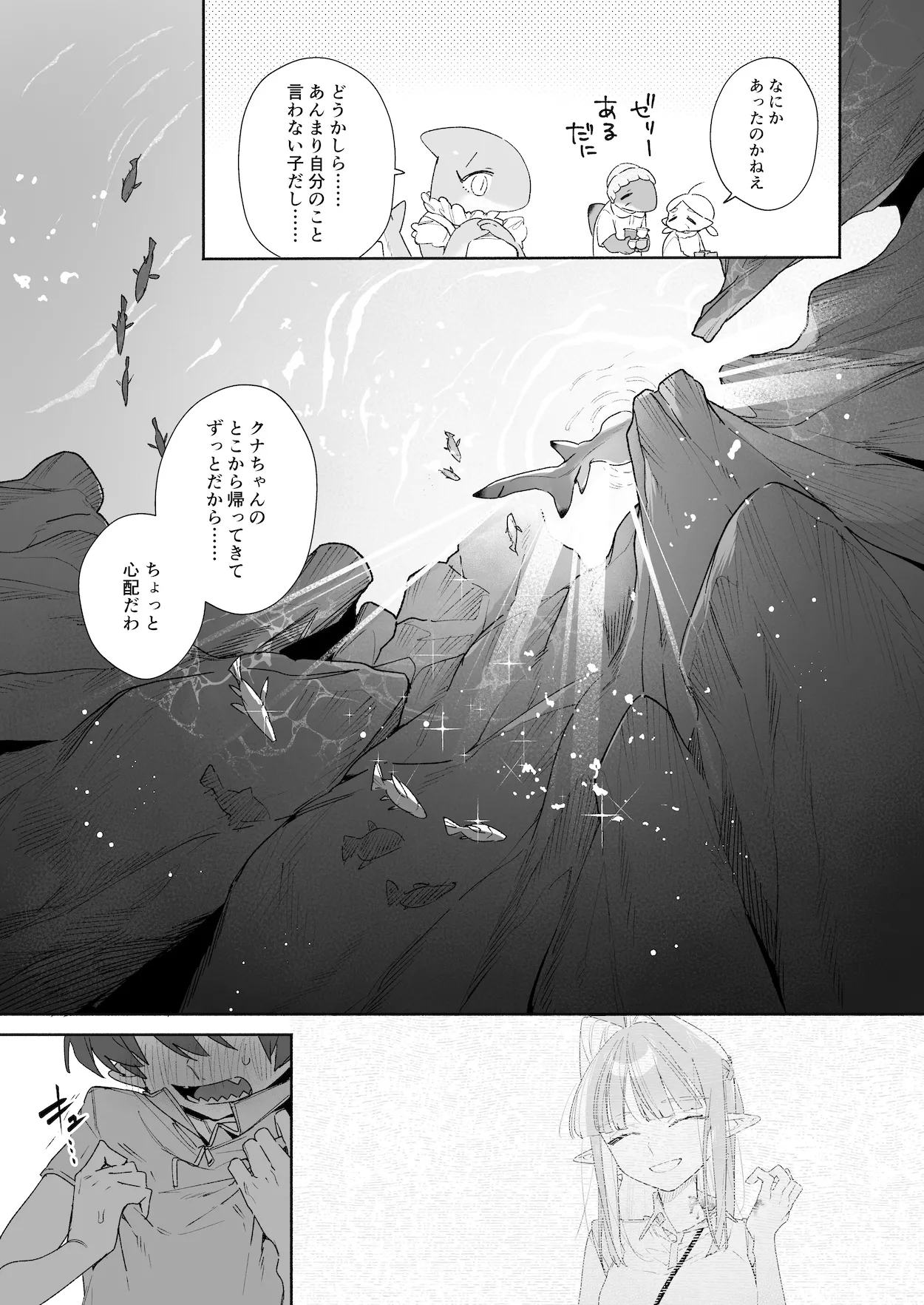 ♂が受け。ワニちゃん×サメくん後編 - Page 10