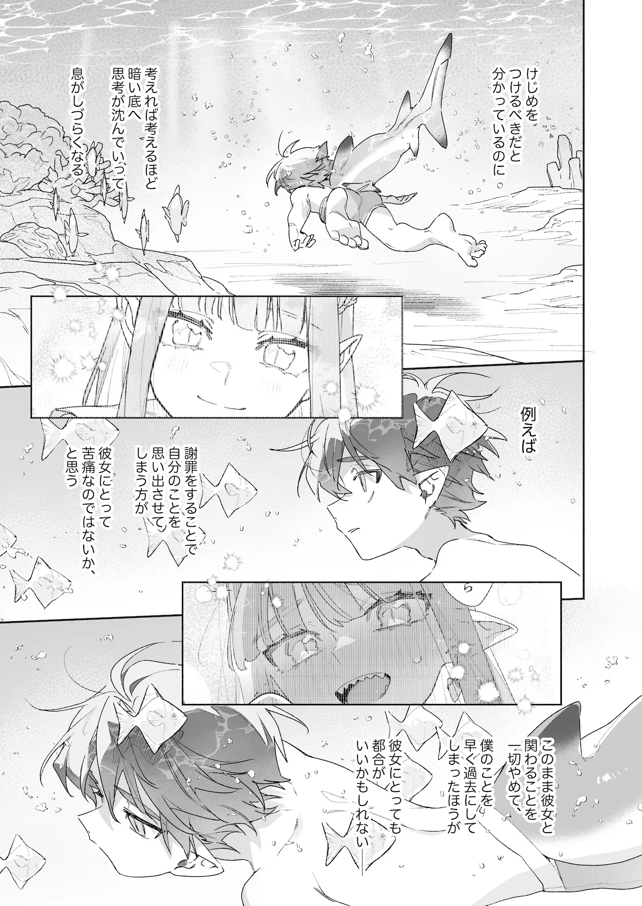 ♂が受け。ワニちゃん×サメくん後編 - Page 12